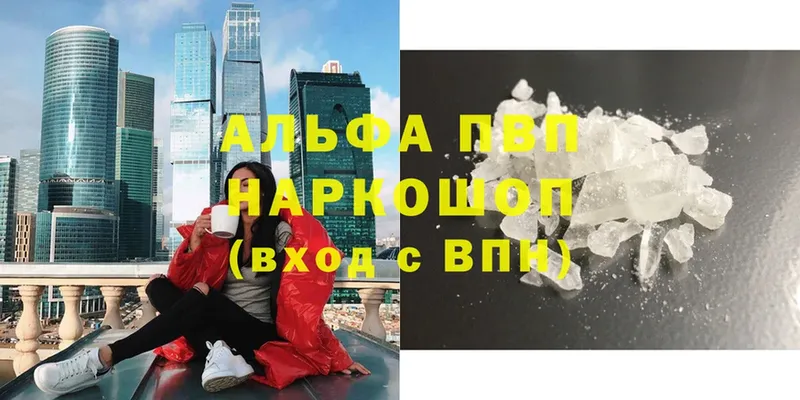 закладки  Приморско-Ахтарск  Альфа ПВП Соль 